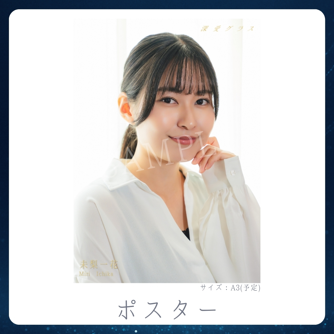 A3オリジナルポスターの画像