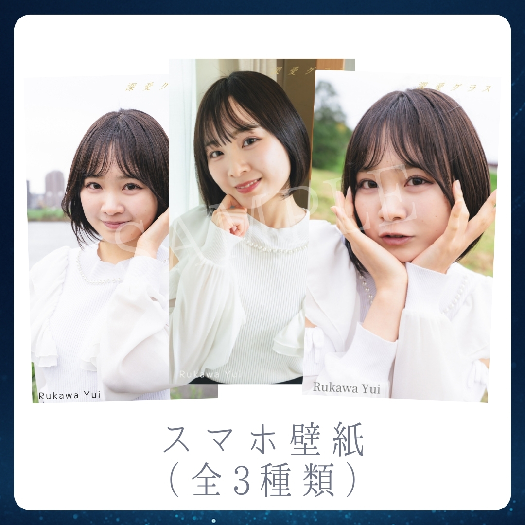オリジナルスマホ壁紙（全3種類）の画像