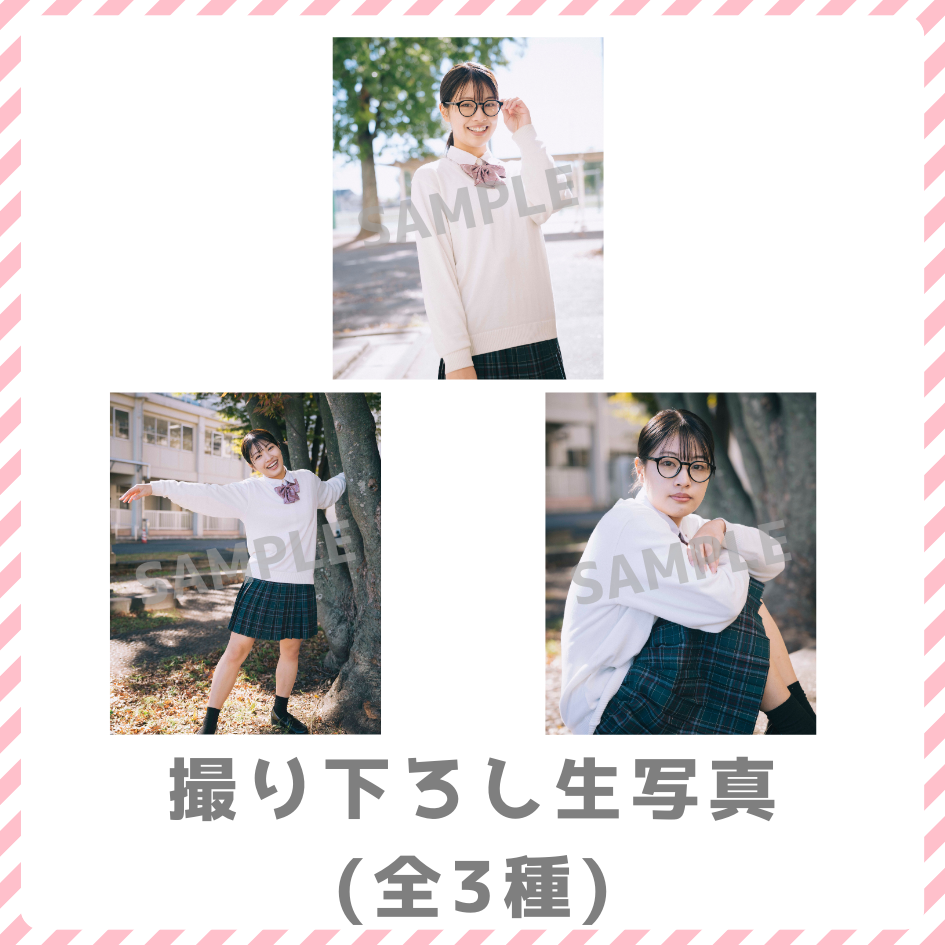E賞 撮り下ろし生写真(全3種)(全3種)