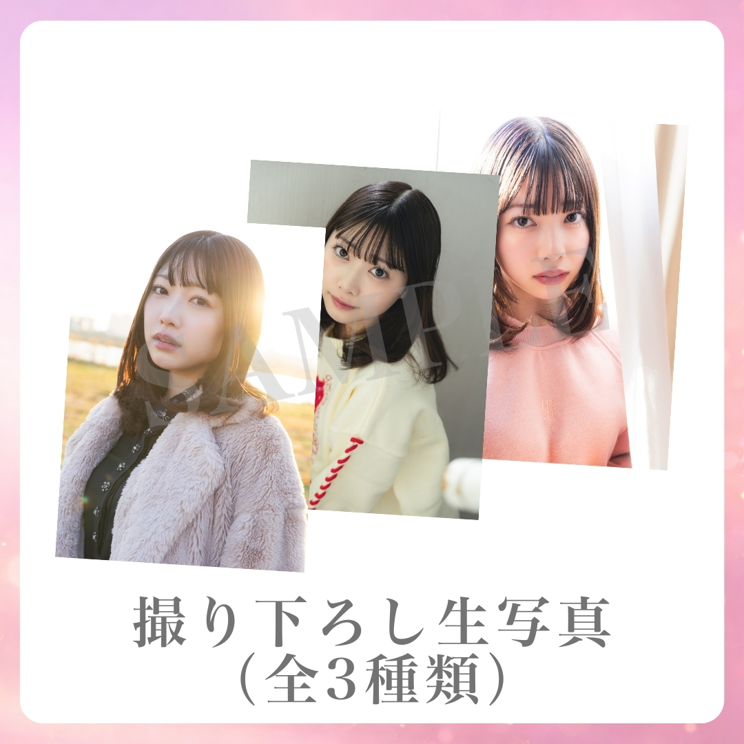 撮り下ろし生写真（全3種類）の画像