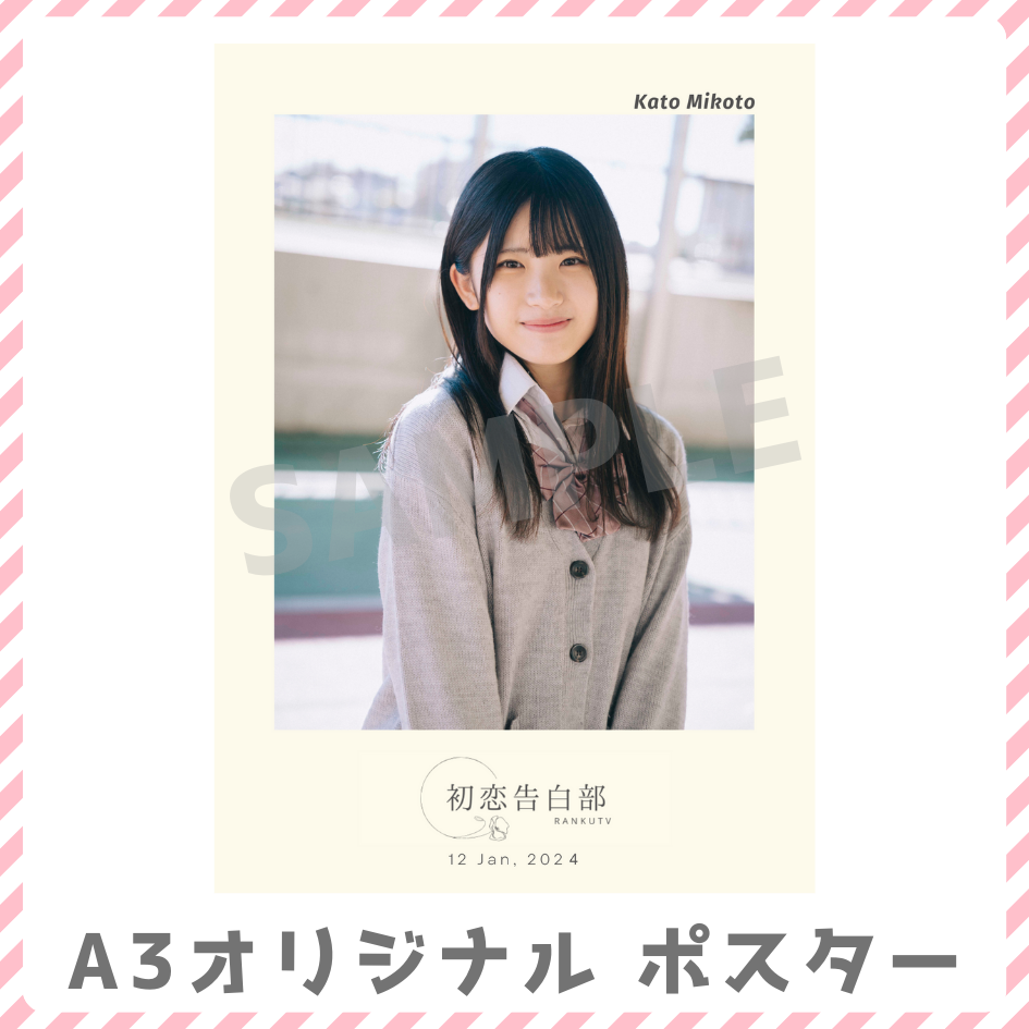 B賞 A3オリジナルポスター