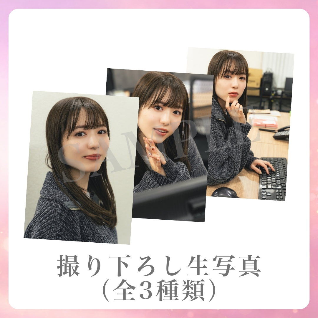 撮り下ろし生写真（全3種類）の画像