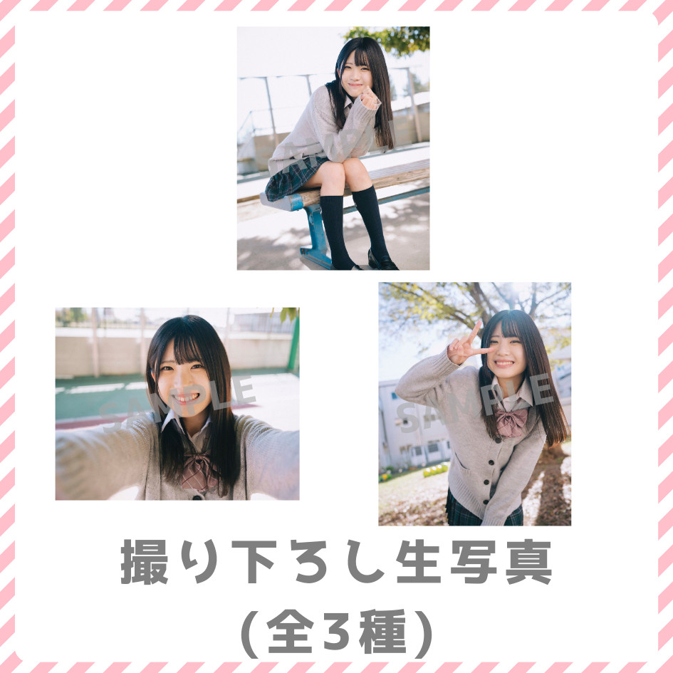 E賞 撮り下ろし生写真(全3種)(全3種)
