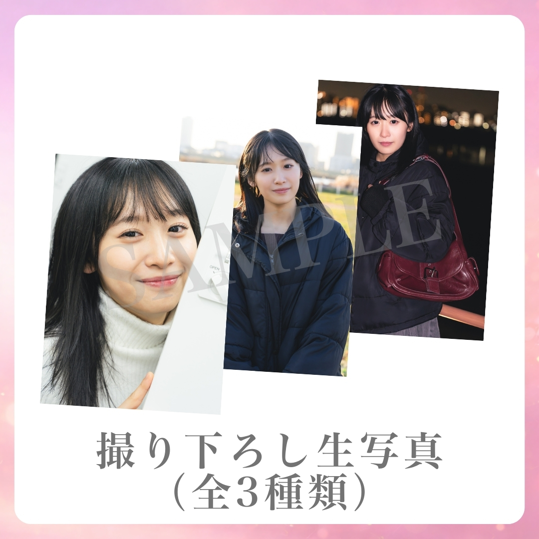撮り下ろし生写真（全3種類）の画像