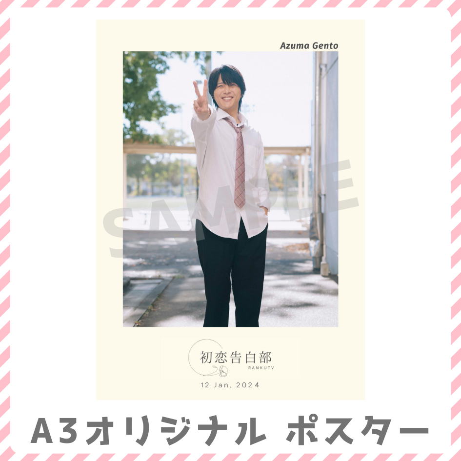 B賞 A3オリジナルポスター