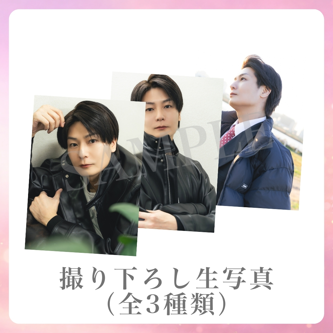 撮り下ろし生写真（全3種類）の画像