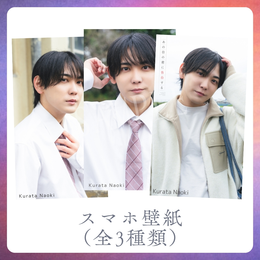 オリジナルスマホ壁紙（全3種類）の画像