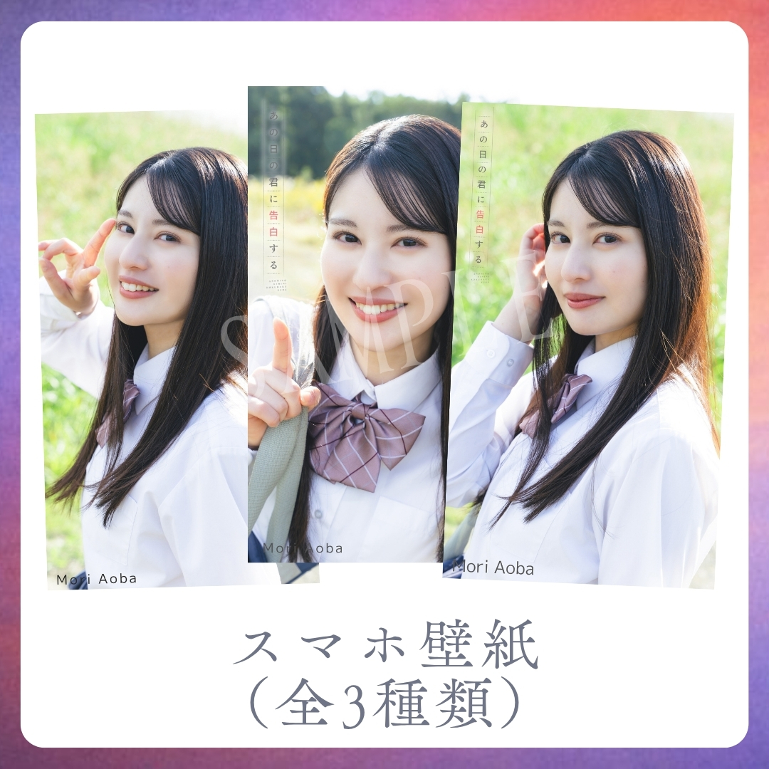 オリジナルスマホ壁紙（全3種類）の画像