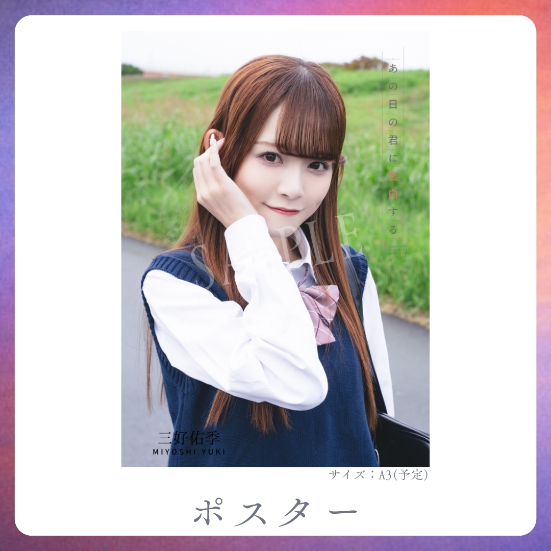 A3オリジナルポスターの画像