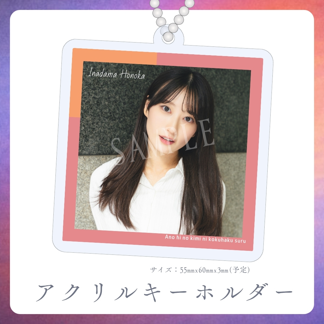 アクリルキーホルダーの画像