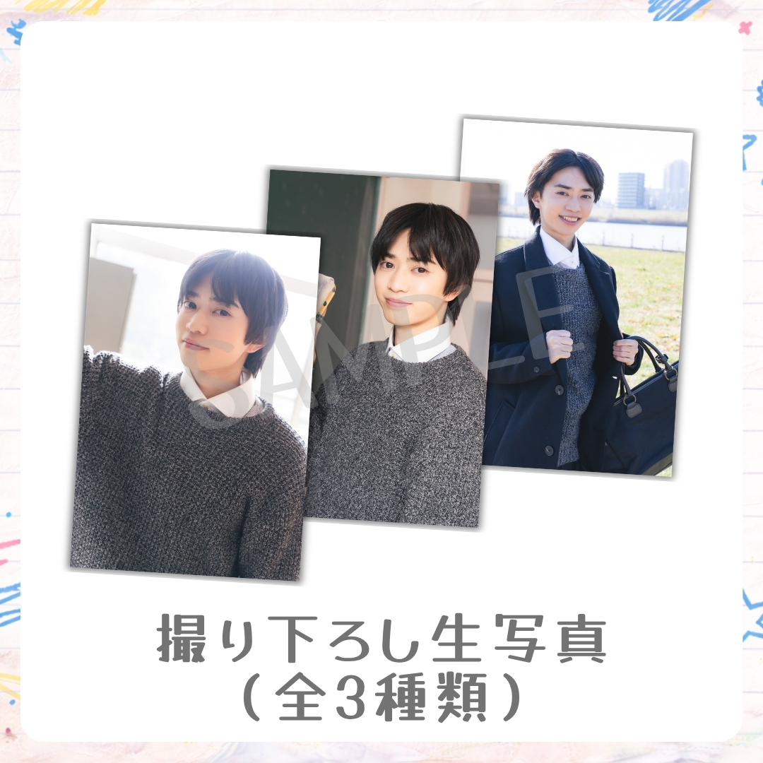 撮り下ろし生写真（全3種類）の画像