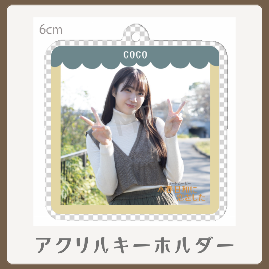 C賞 アクリルキーホルダー