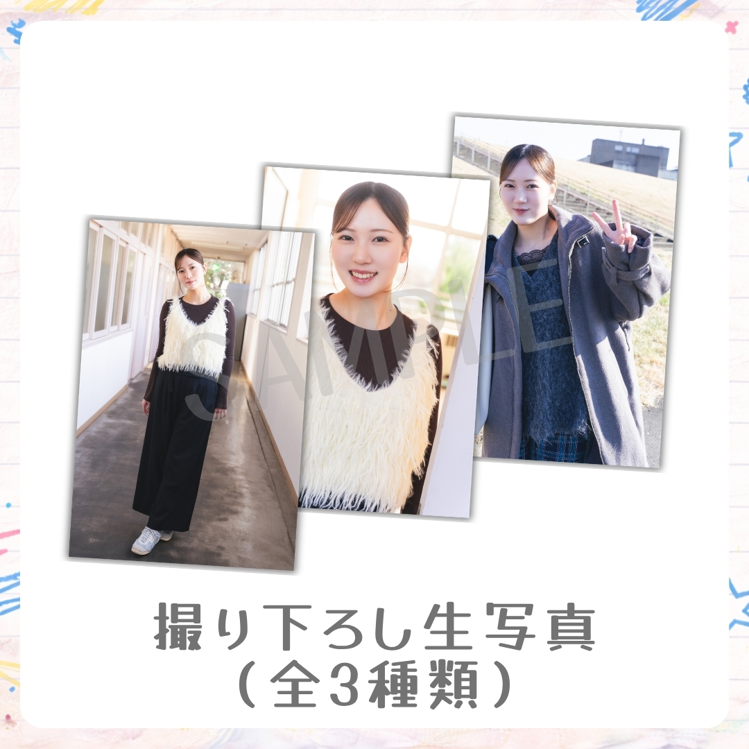 撮り下ろし生写真（全3種類）の画像