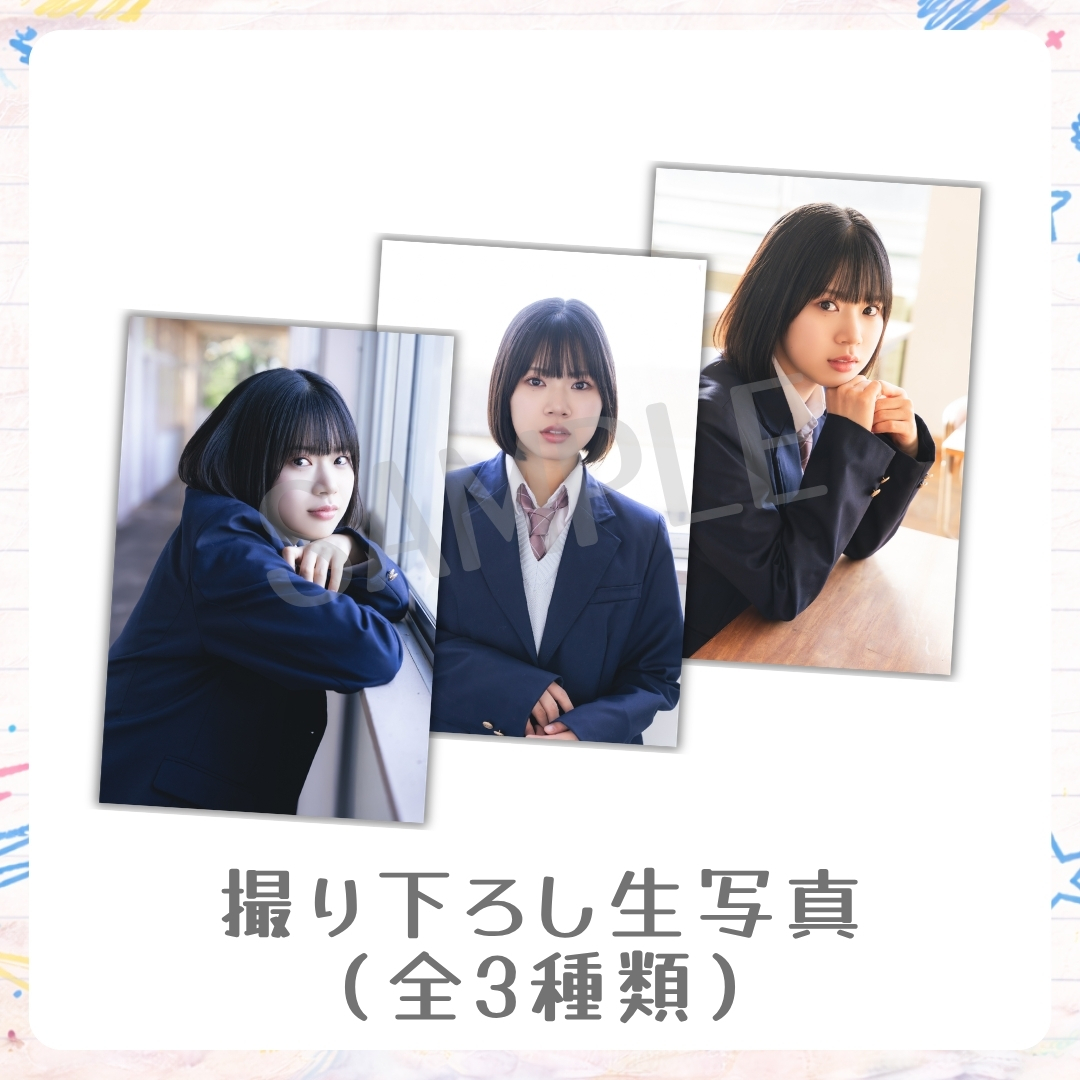 撮り下ろし生写真（全3種類）の画像