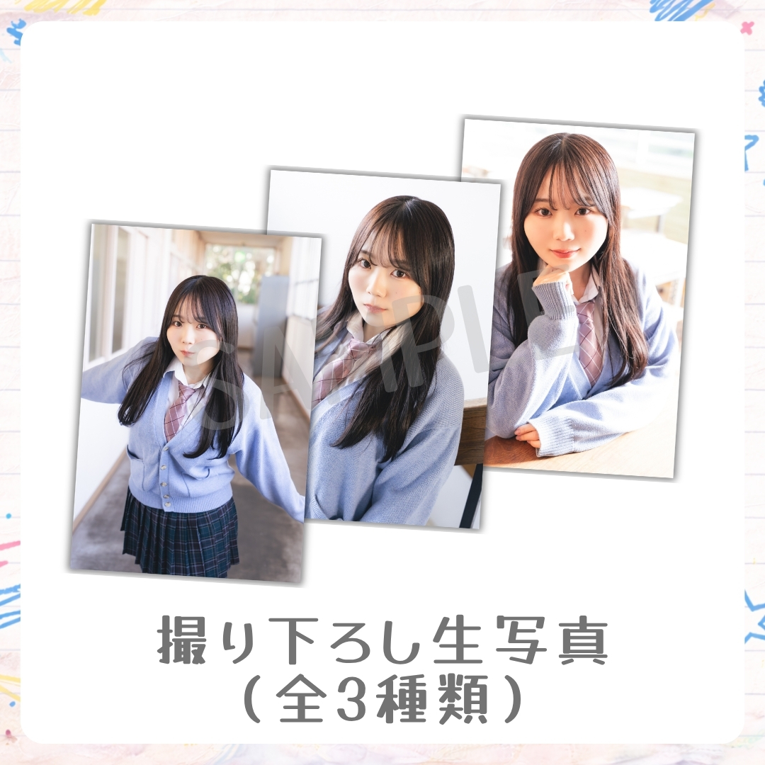 撮り下ろし生写真（全3種類）の画像