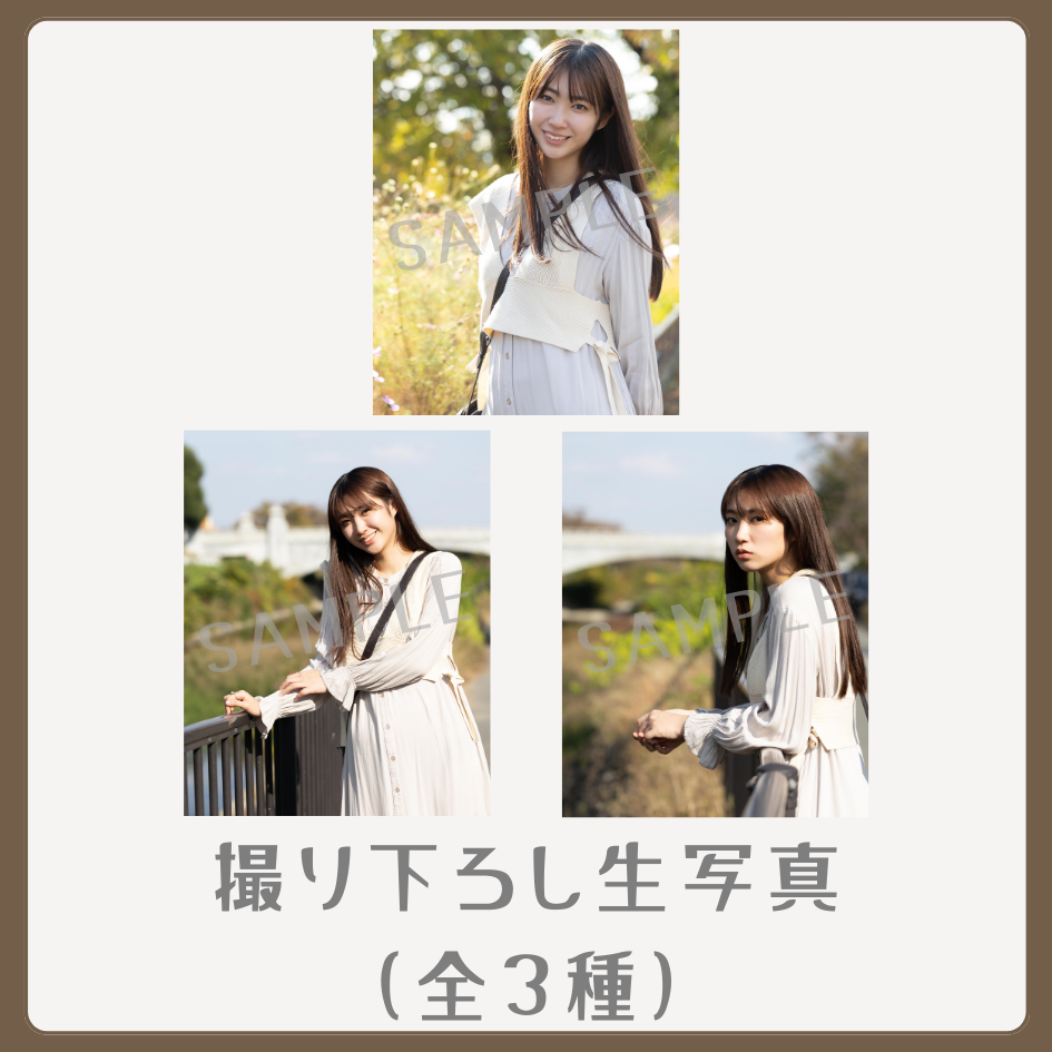 E賞 撮り下ろし生写真(全3種類)(全3種)