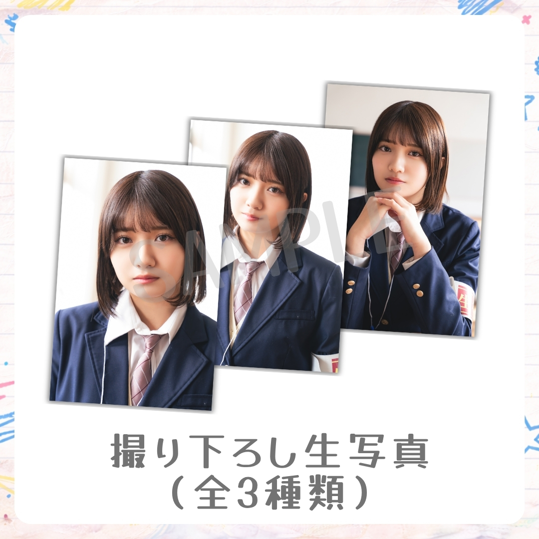 撮り下ろし生写真（全3種類）の画像