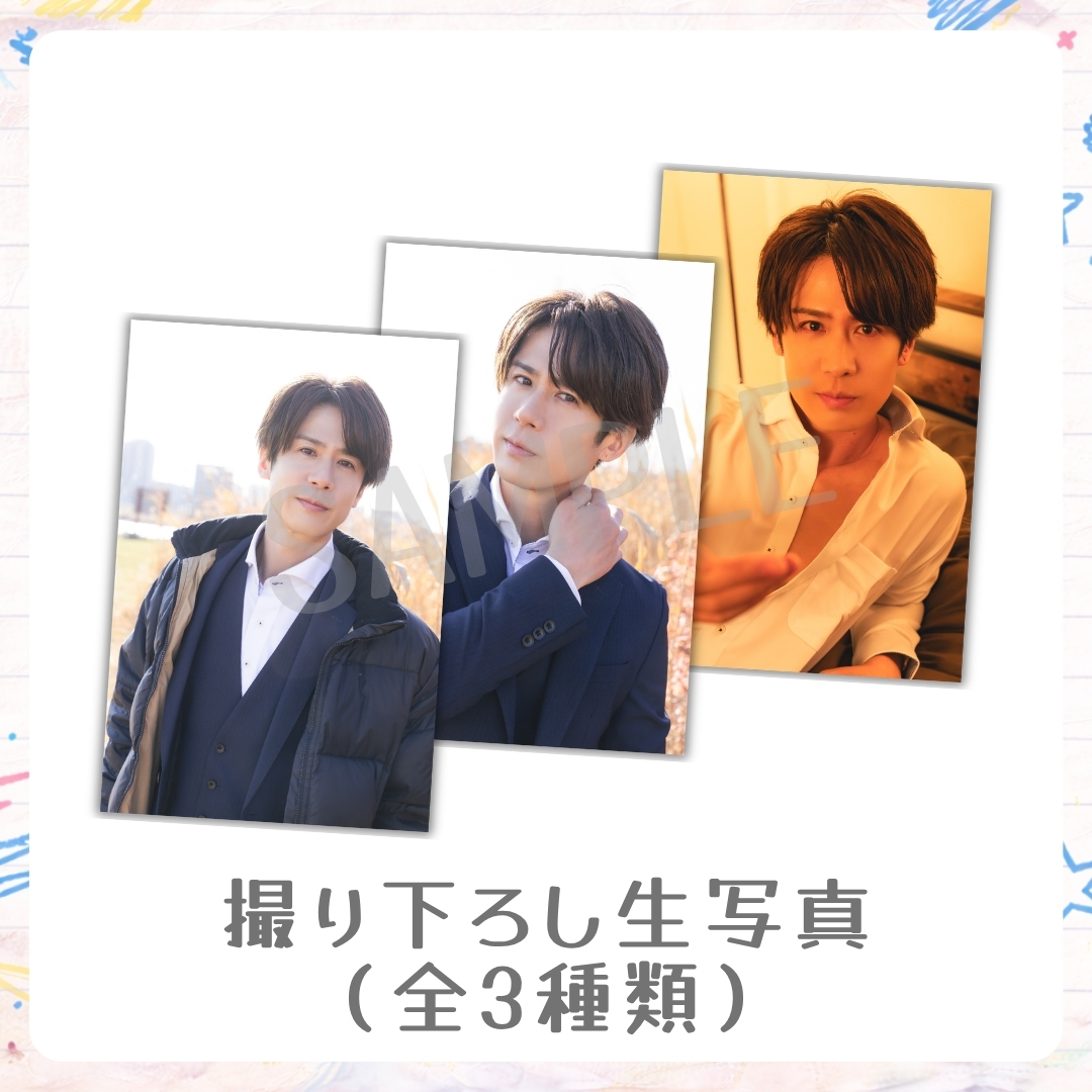 撮り下ろし生写真（全3種類）の画像