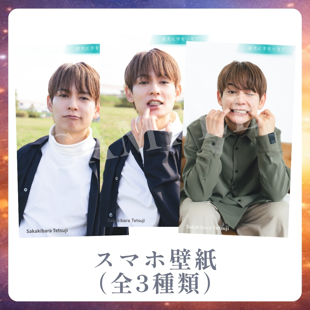 オリジナルスマホ壁紙（全3種類）の画像