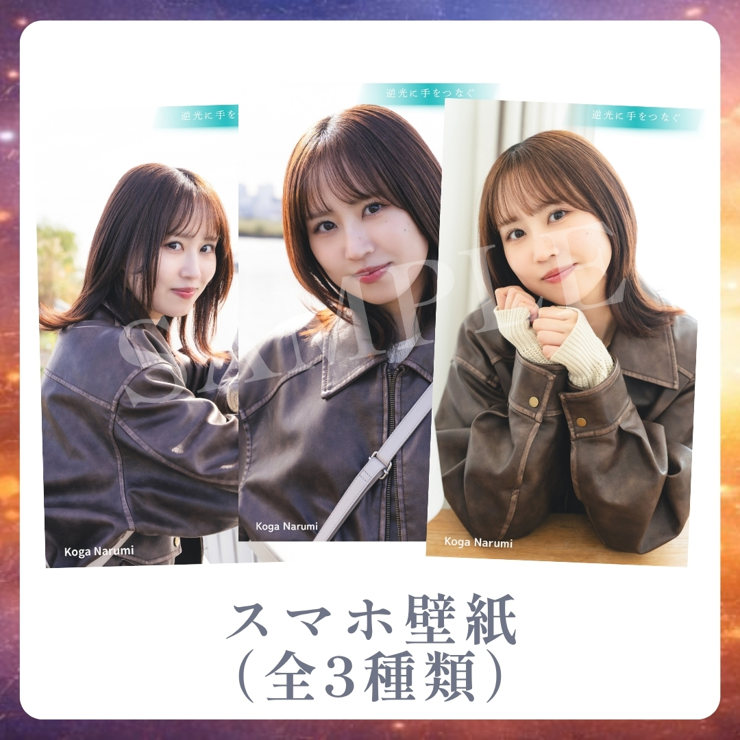 オリジナルスマホ壁紙（全3種類）の画像