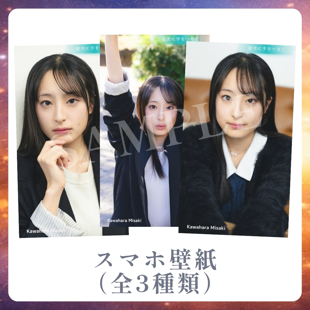 オリジナルスマホ壁紙（全3種類）の画像