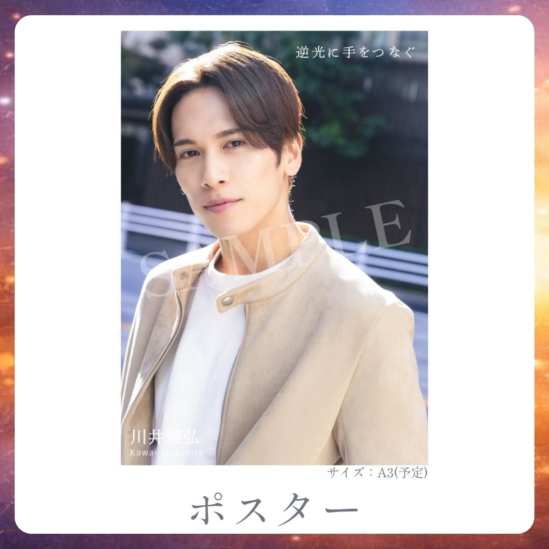 A3オリジナルポスターの画像