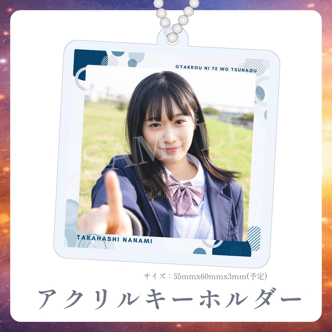 アクリルキーホルダーの画像