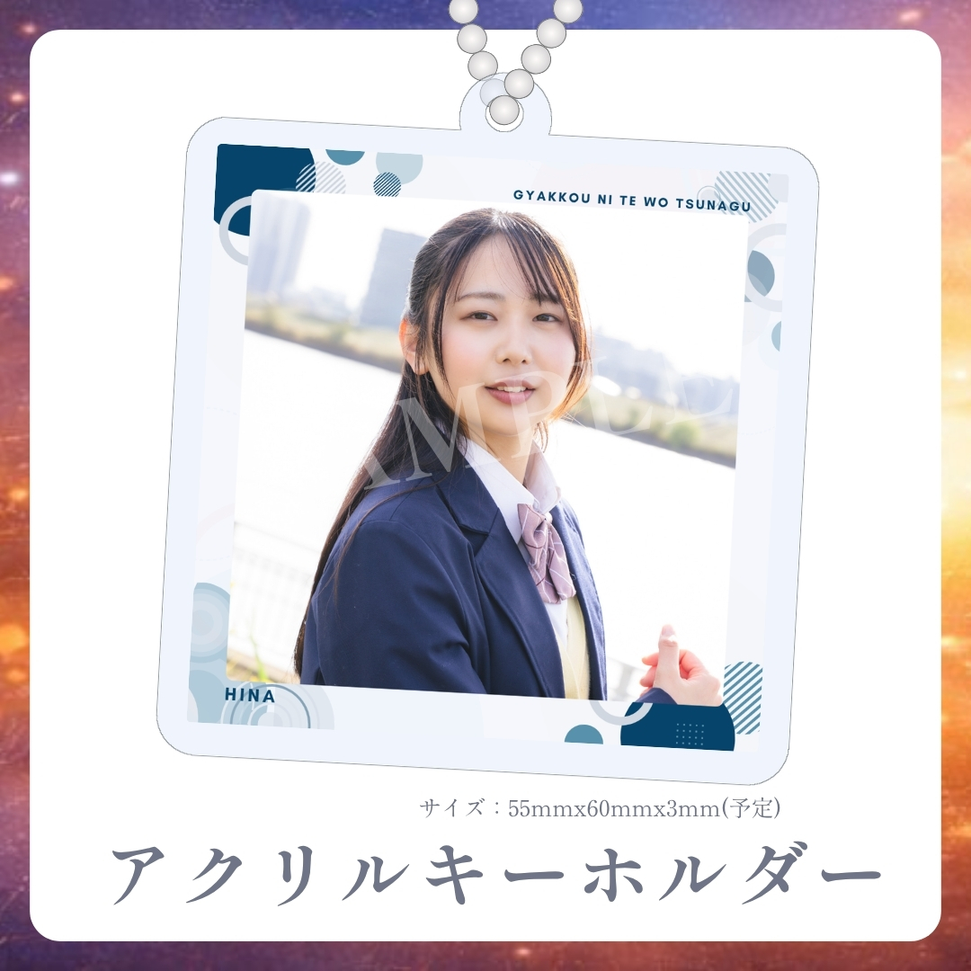 アクリルキーホルダーの画像
