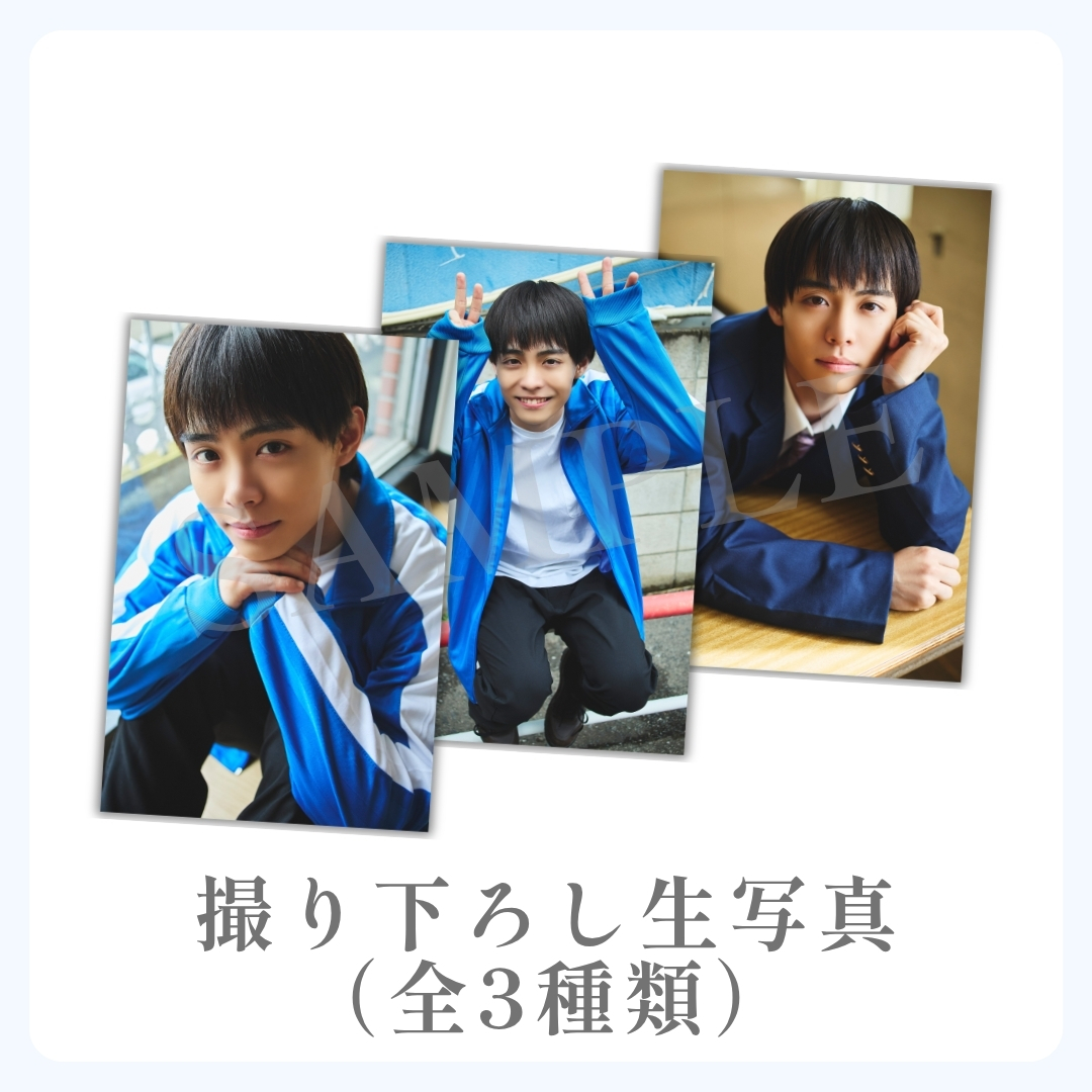 撮り下ろし生写真（全3種類）の画像