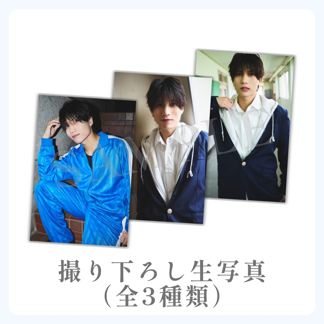 撮り下ろし生写真（全3種類）の画像