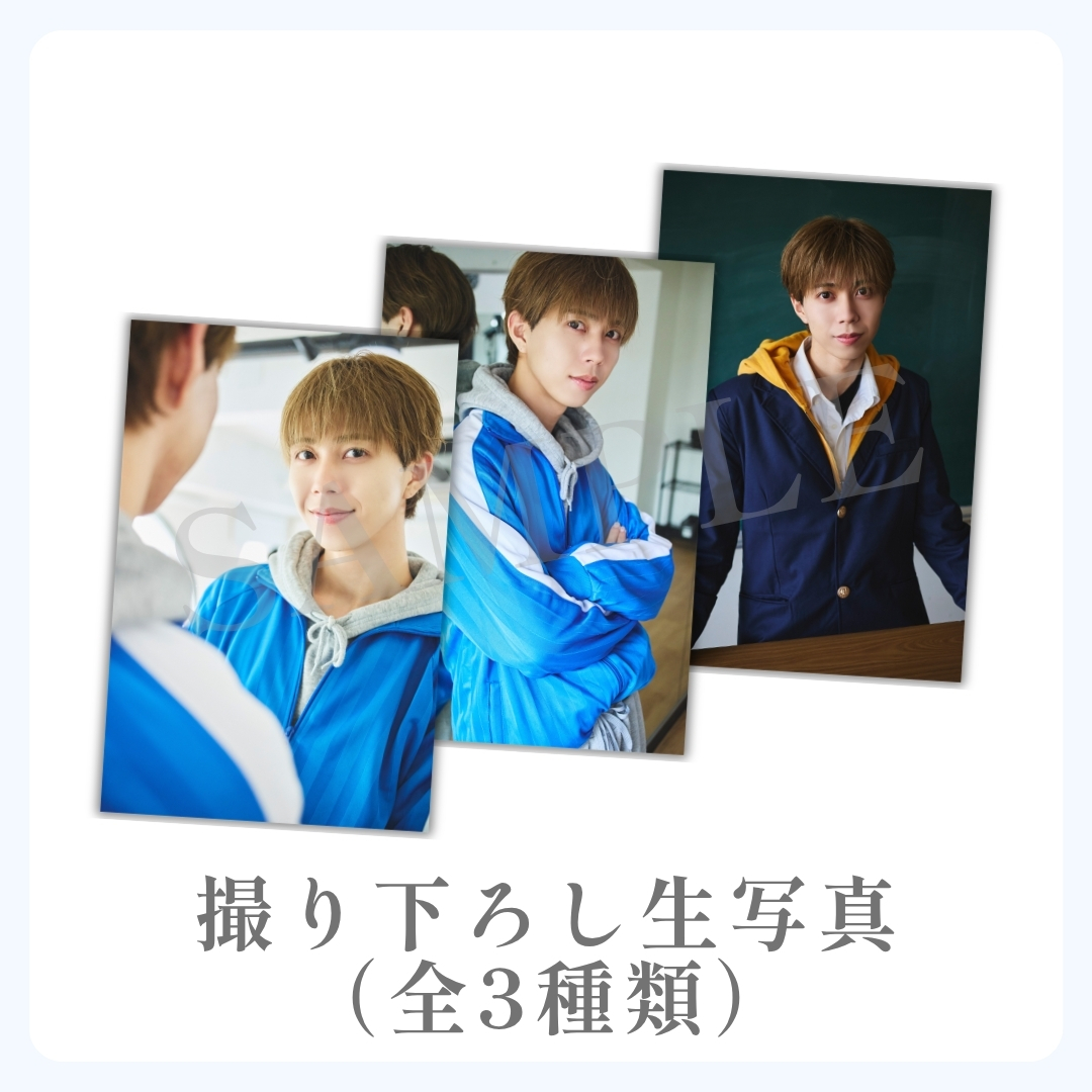 撮り下ろし生写真（全3種類）の画像