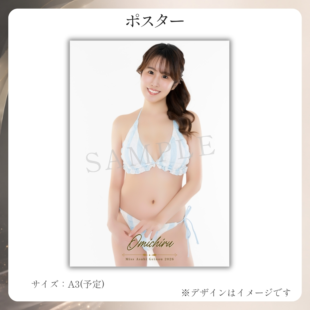 オリジナルA3ポスターの画像