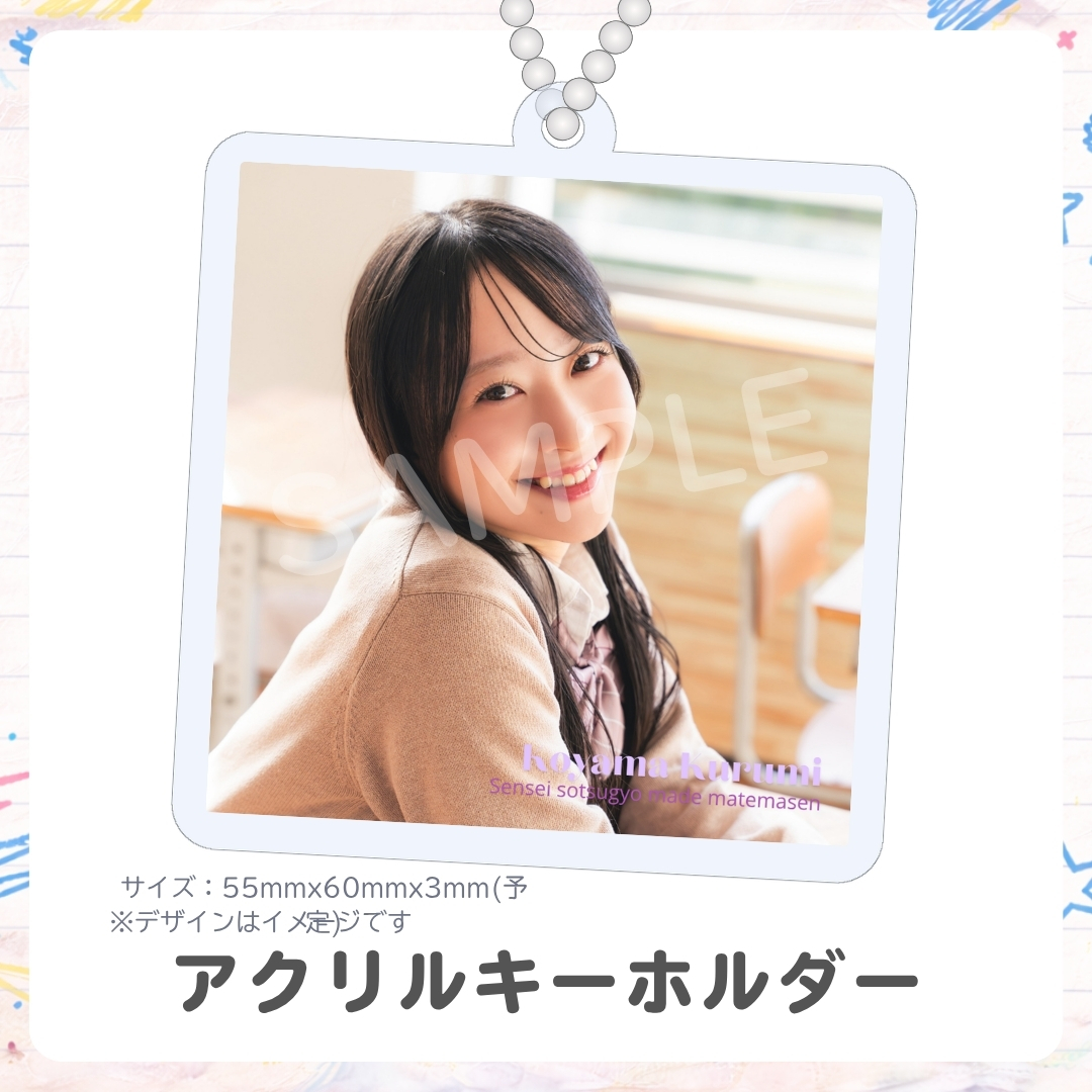 アクリルキーホルダーの画像