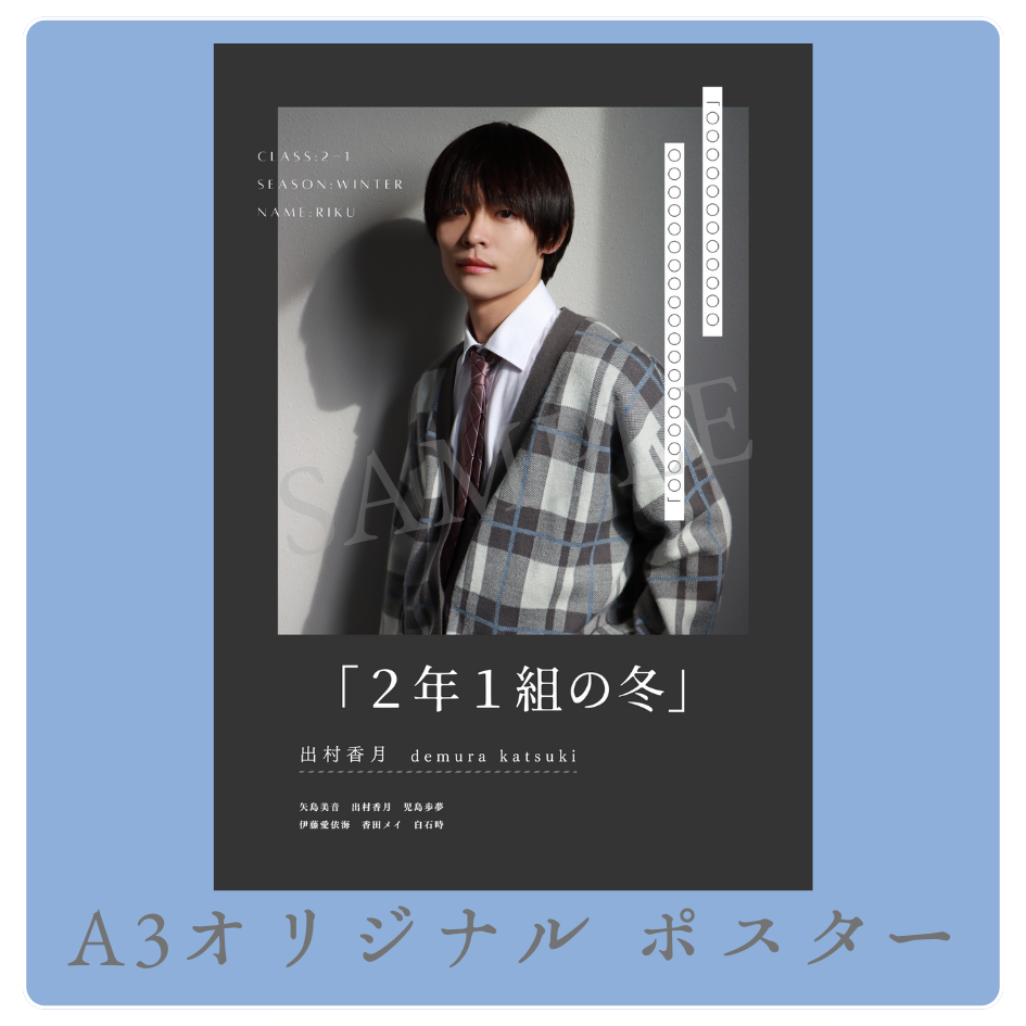 A3オリジナルポスターの画像