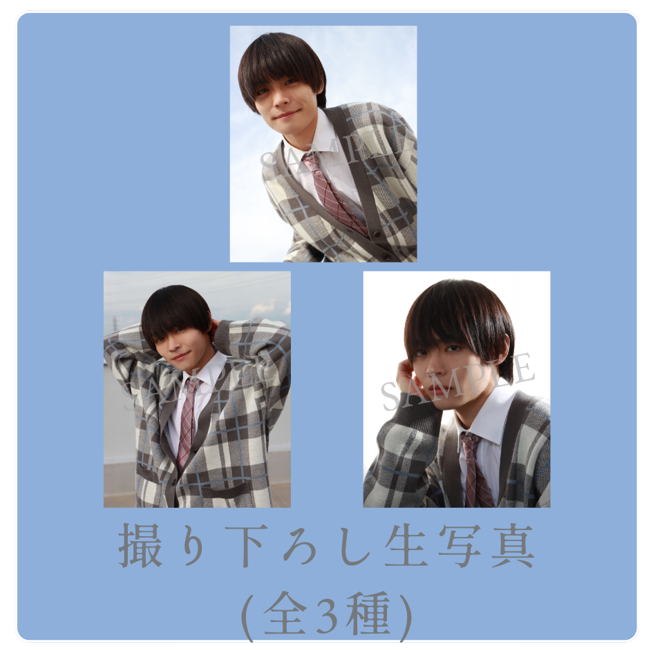 撮り下ろし生写真（全3種類）の画像