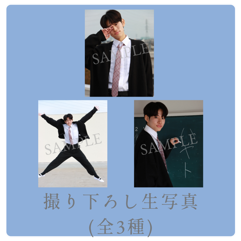 撮り下ろし生写真（全3種類）の画像