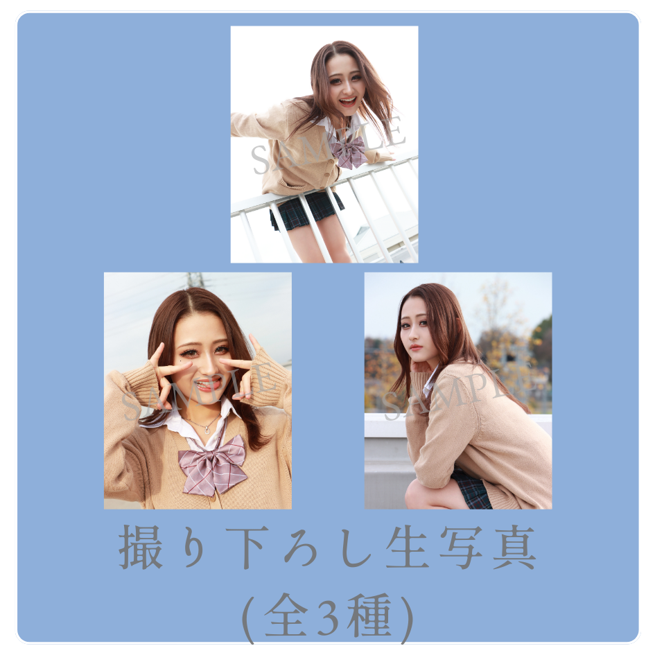 撮り下ろし生写真（全3種類）の画像