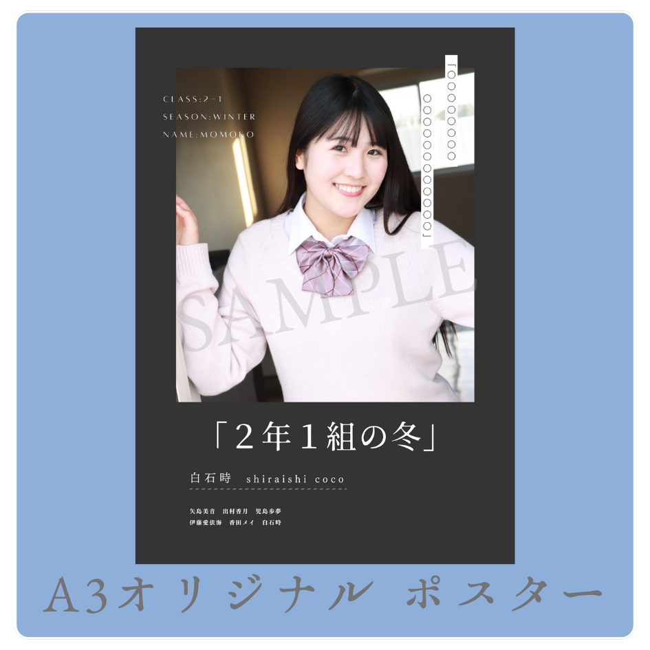 A3オリジナルポスターの画像