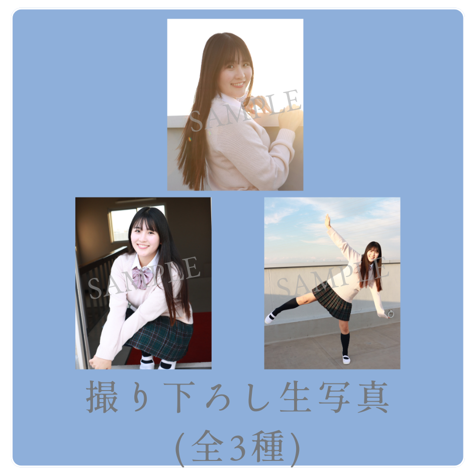 撮り下ろし生写真（全3種類）の画像