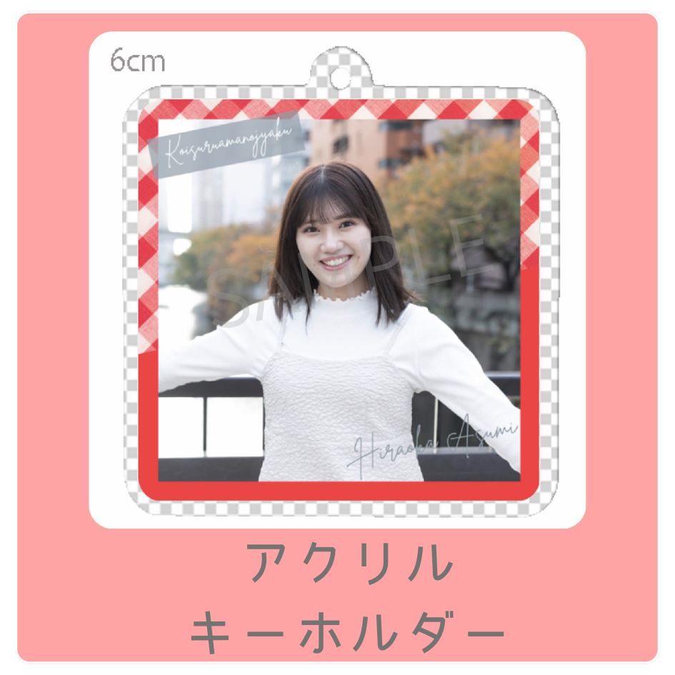 C賞 アクリルキーホルダー