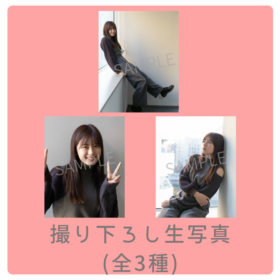 E賞 撮り下ろし生写真(全3種類)(全3種)