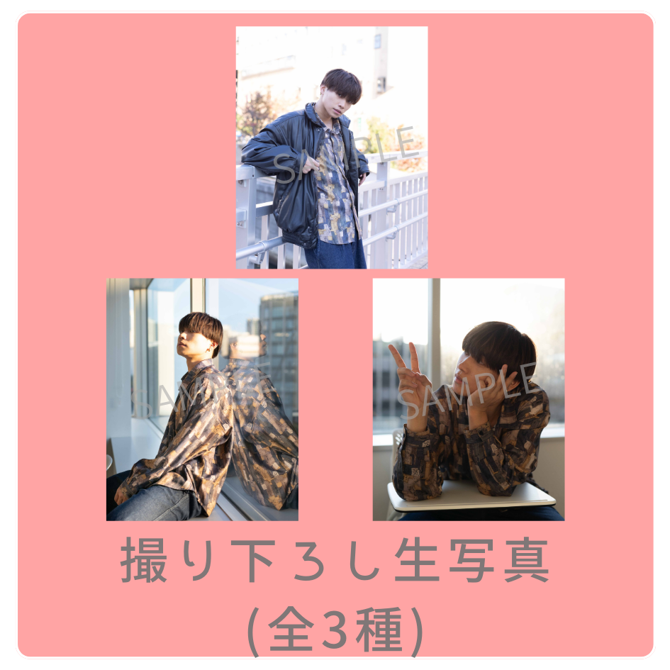 E賞 撮り下ろし生写真(全3種類)(全3種)