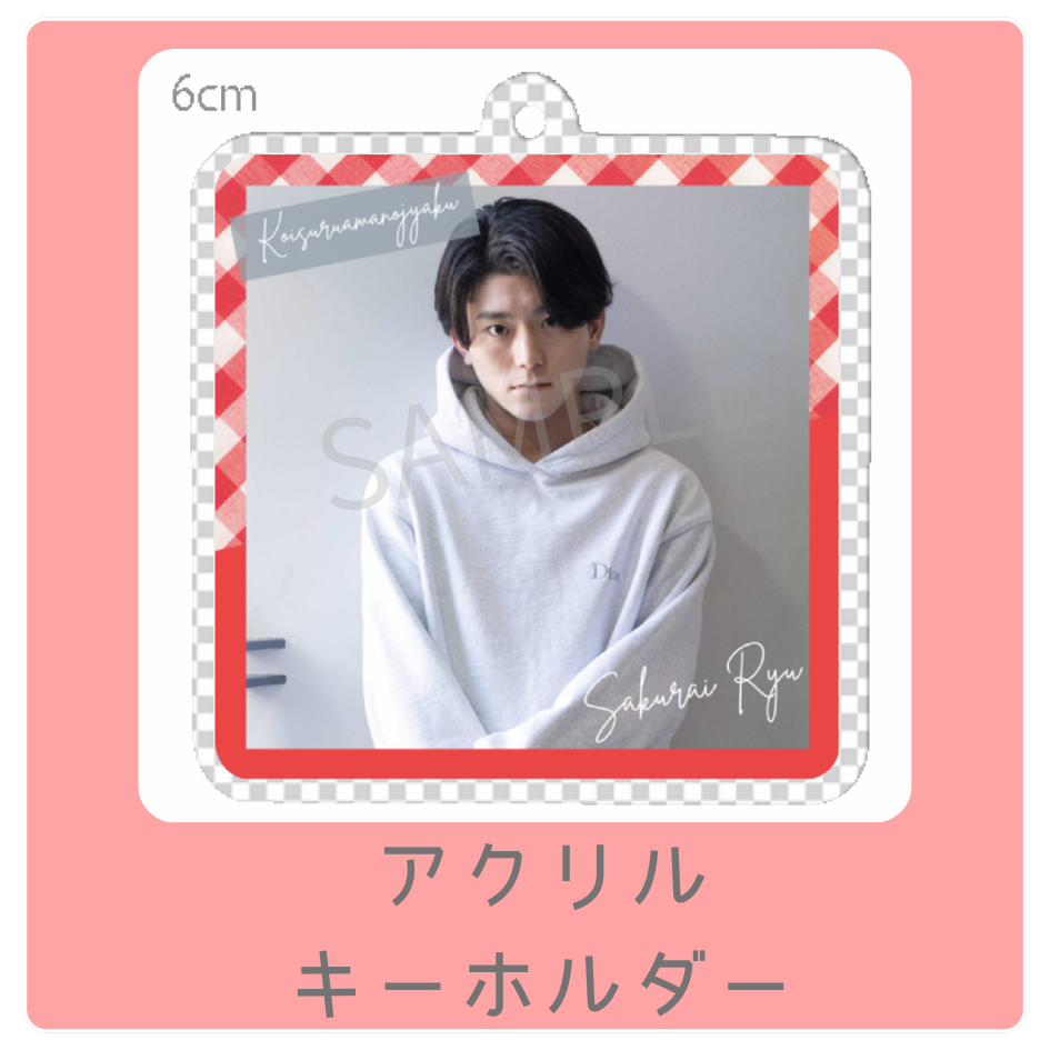 C賞 アクリルキーホルダー