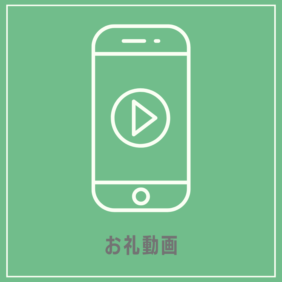 A賞 お礼動画