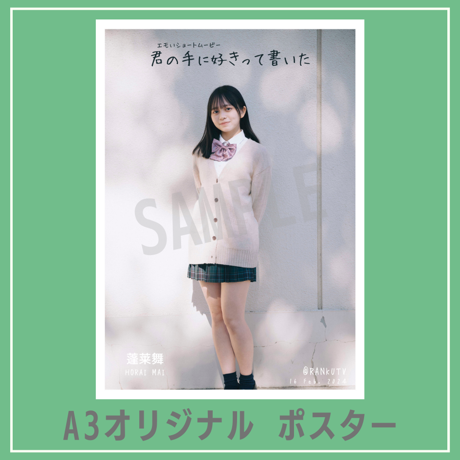 B賞 A3オリジナルポスター