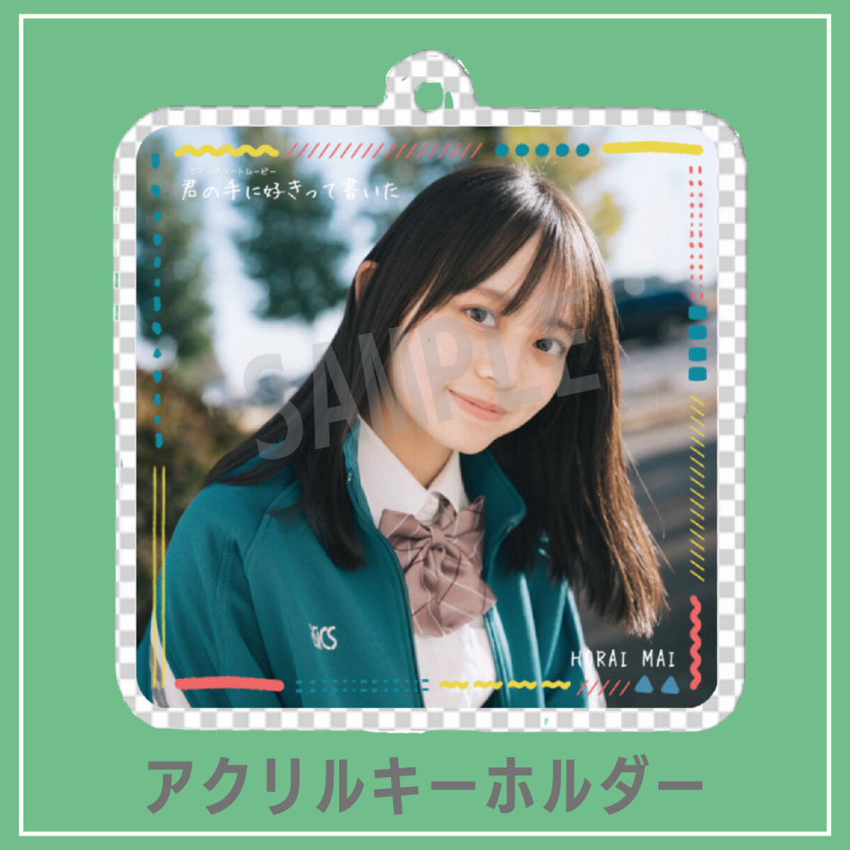 C賞 アクリルキーホルダー
