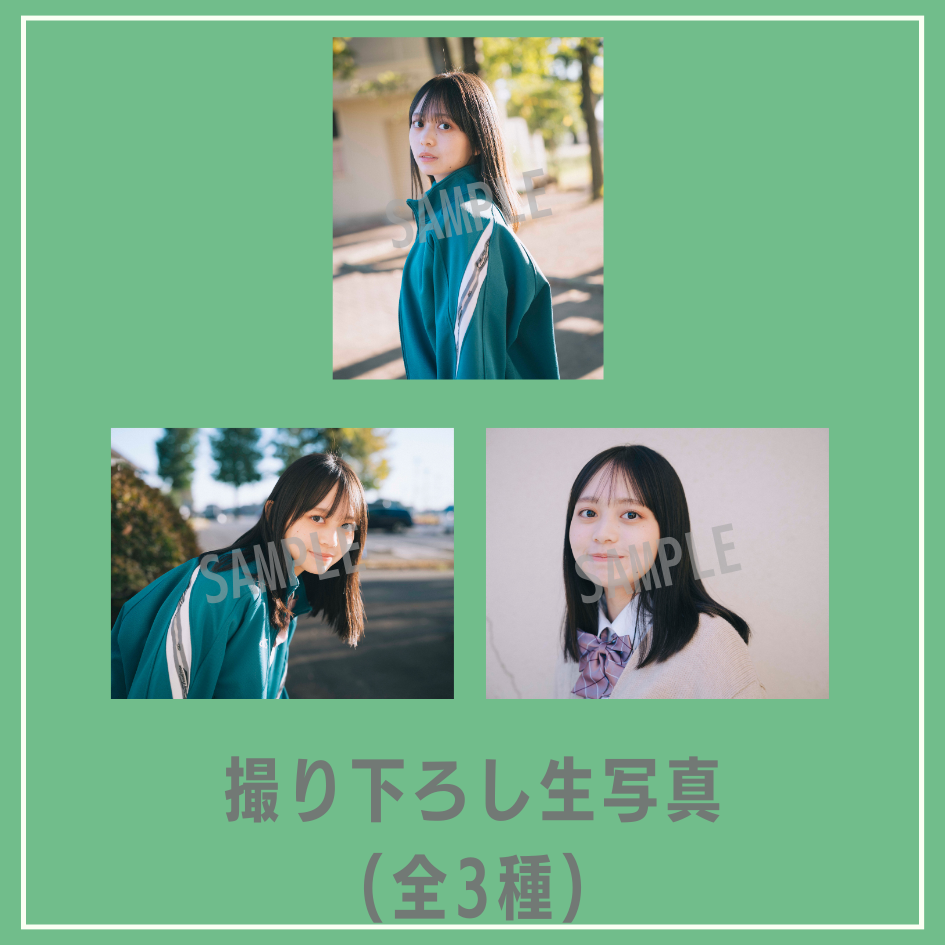 E賞 撮り下ろし生写真(全3種)(全3種)