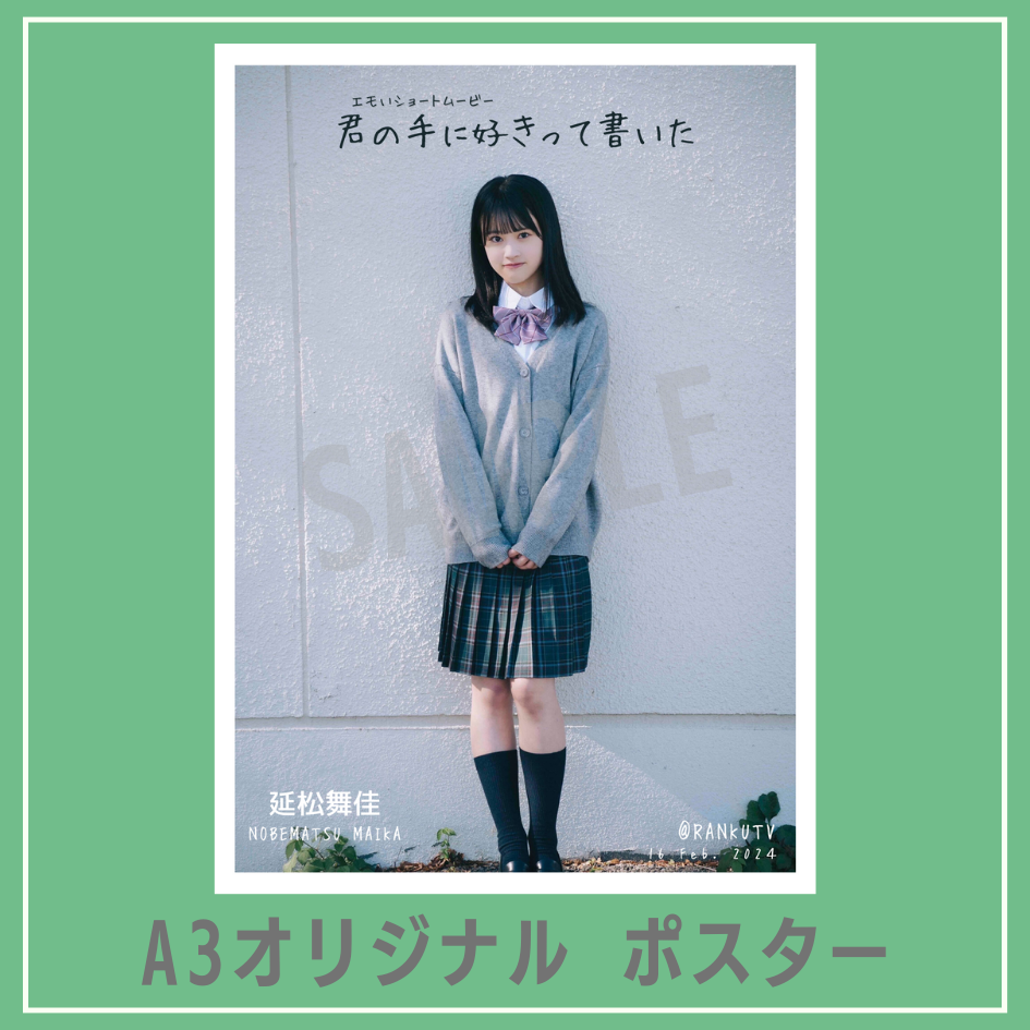 B賞 A3オリジナルポスター