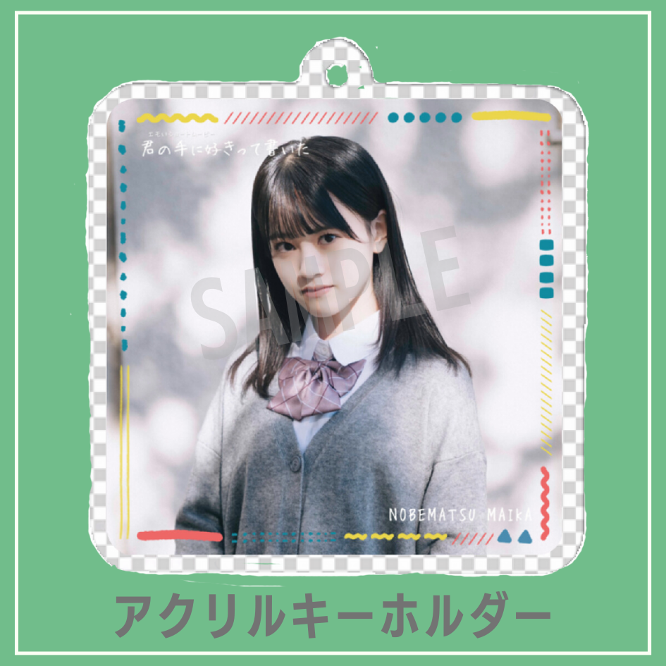 C賞 アクリルキーホルダー