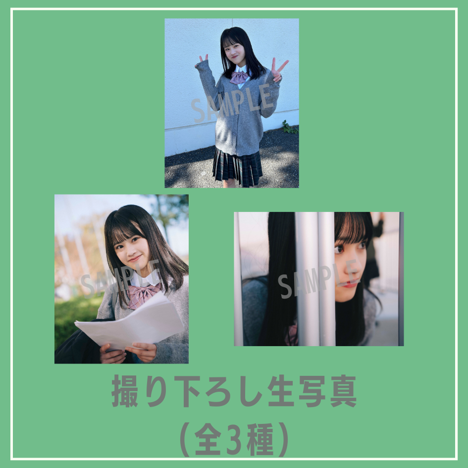 E賞 撮り下ろし生写真(全3種)(全3種)